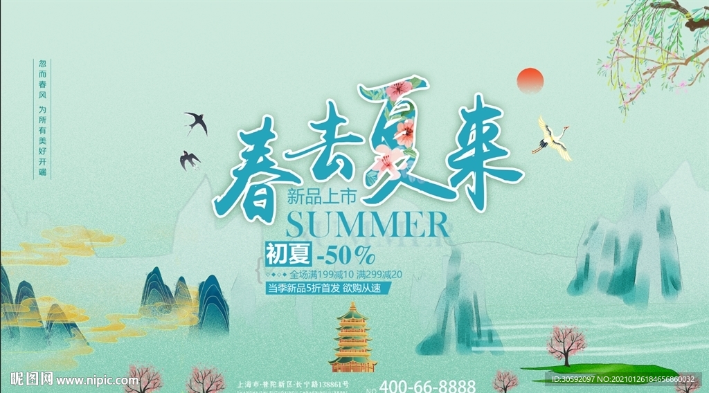 春天海报 春天展板 商场展板