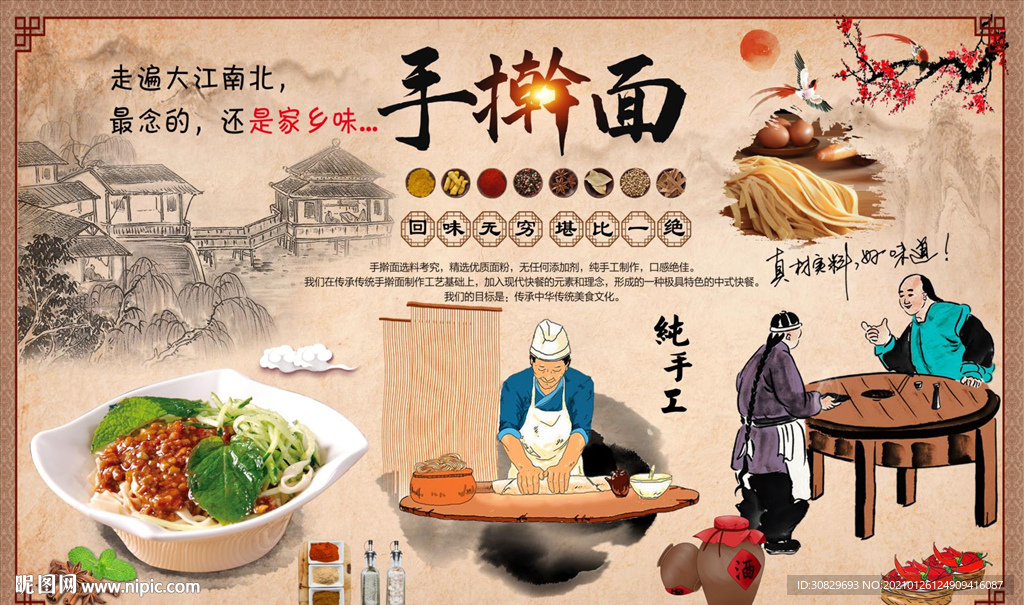 手擀面