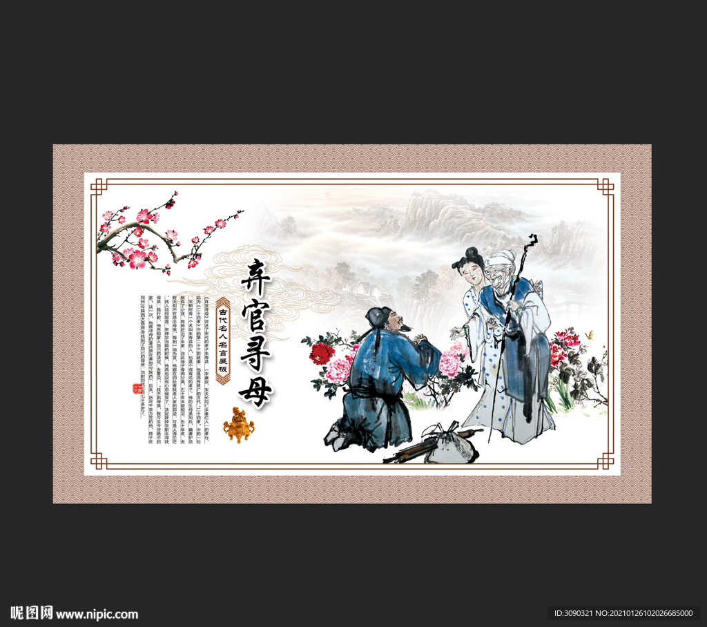 二十四孝弃官寻母