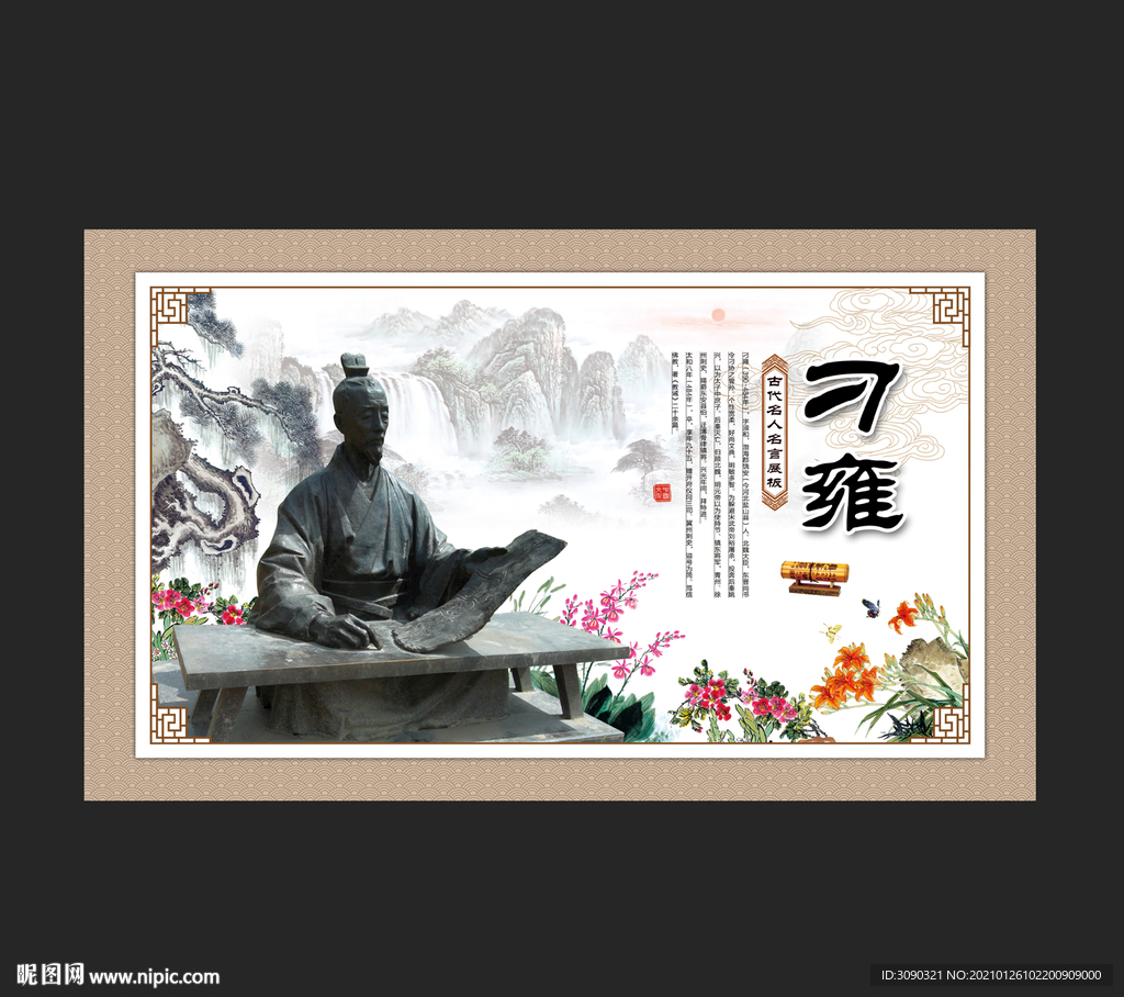 南北朝治水名臣刁雍