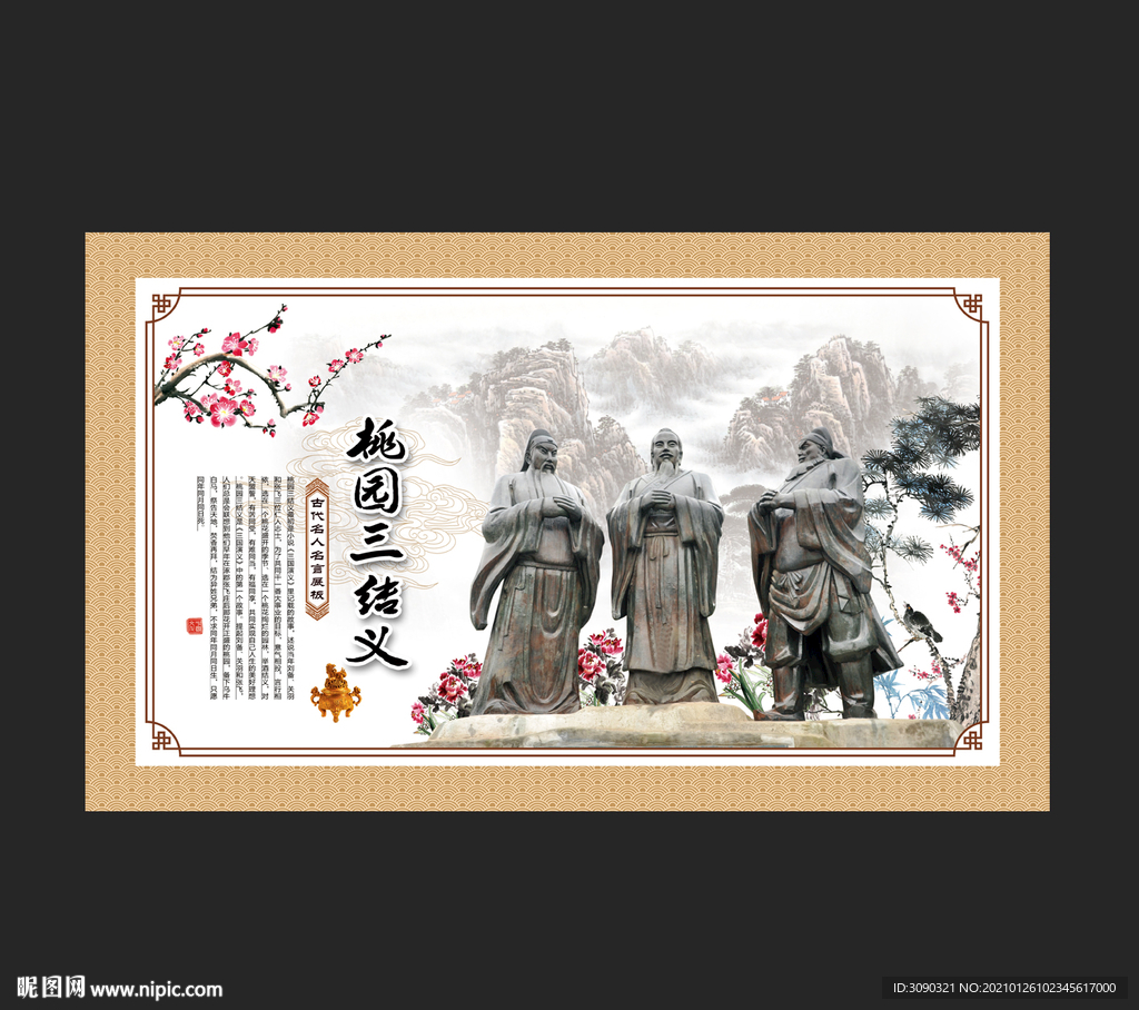桃源三结义刘备关羽张飞