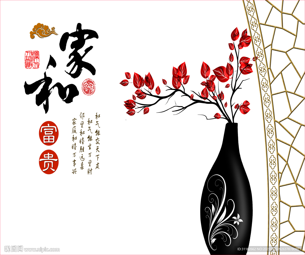 家和富贵电表画