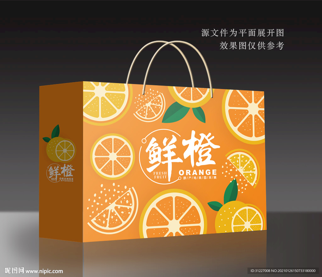 橙子包装 橙子礼盒