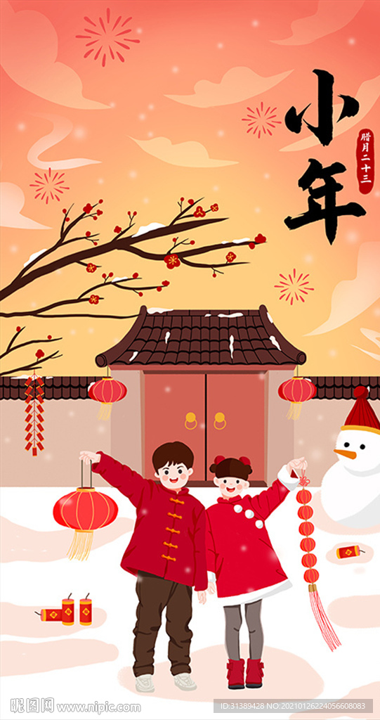 小年