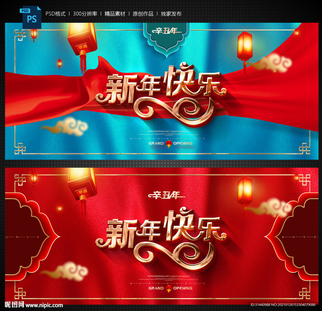 新年
