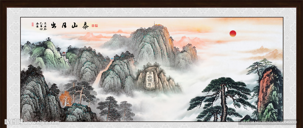 泰山