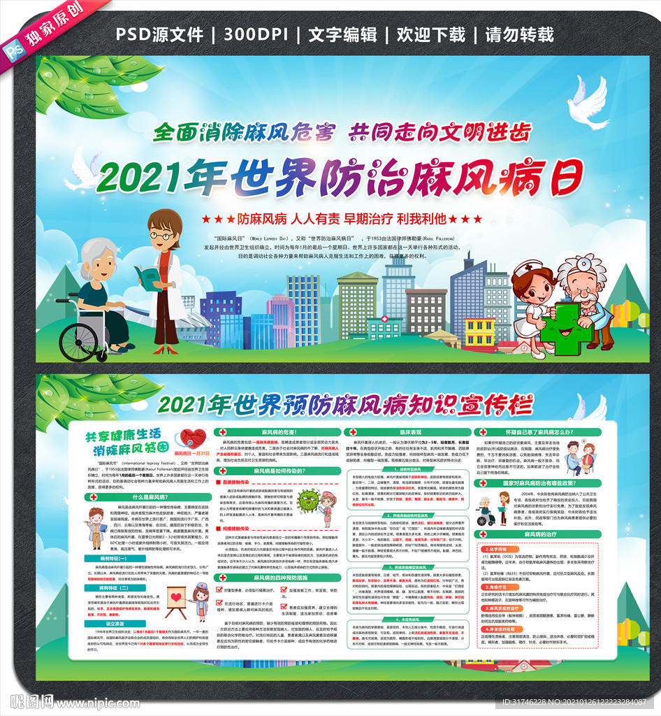 麻风病