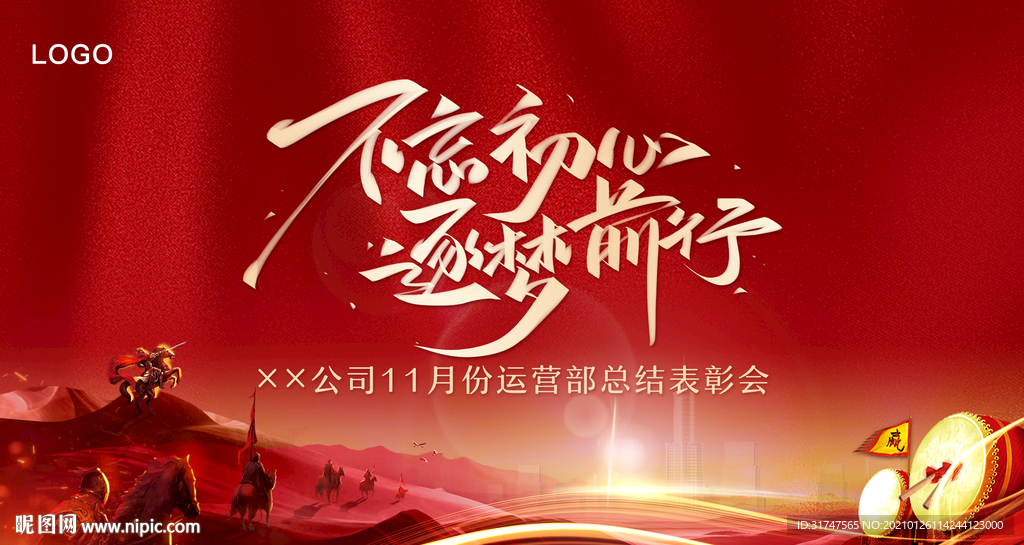 企业员工表彰大会