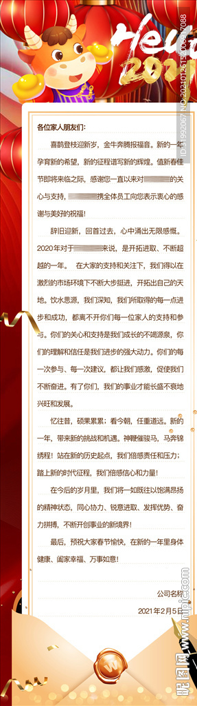 致客户的一封信