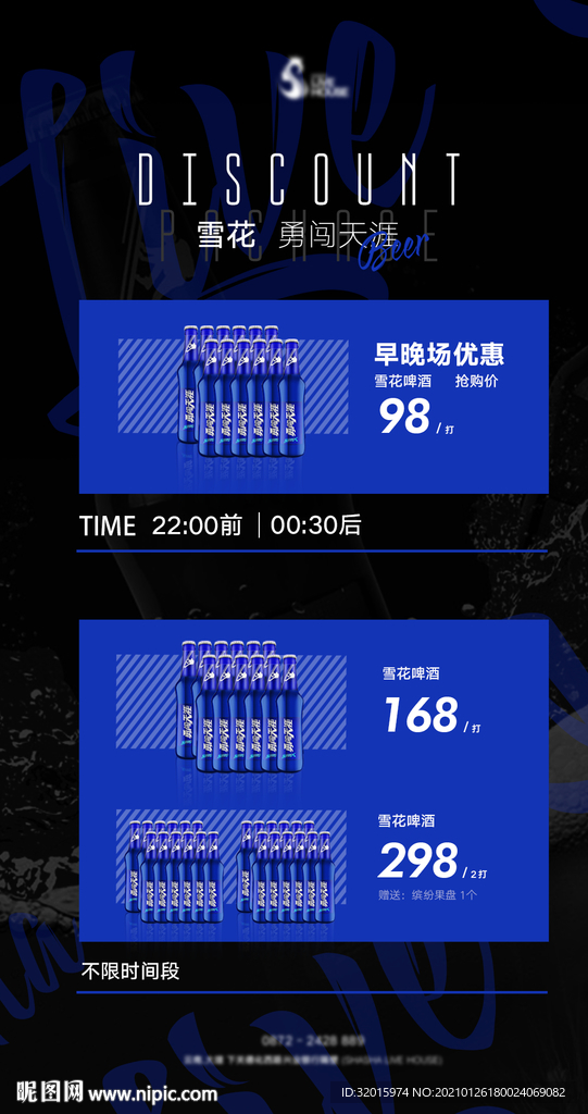 酒水优惠套餐