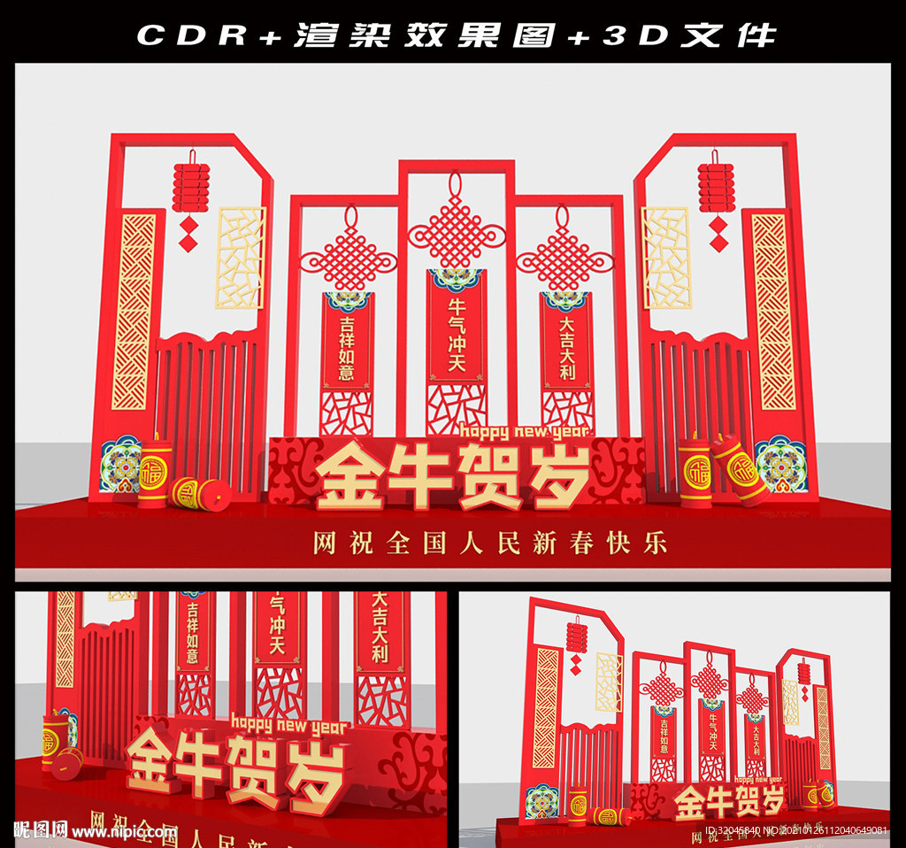 新年美陈
