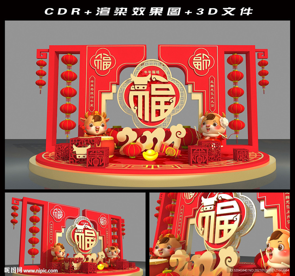新年美陈