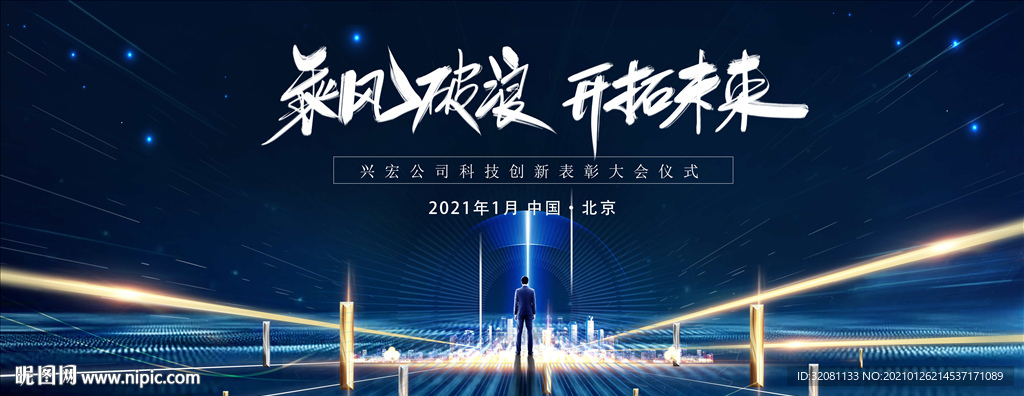 会议背景图片 年会背景图片