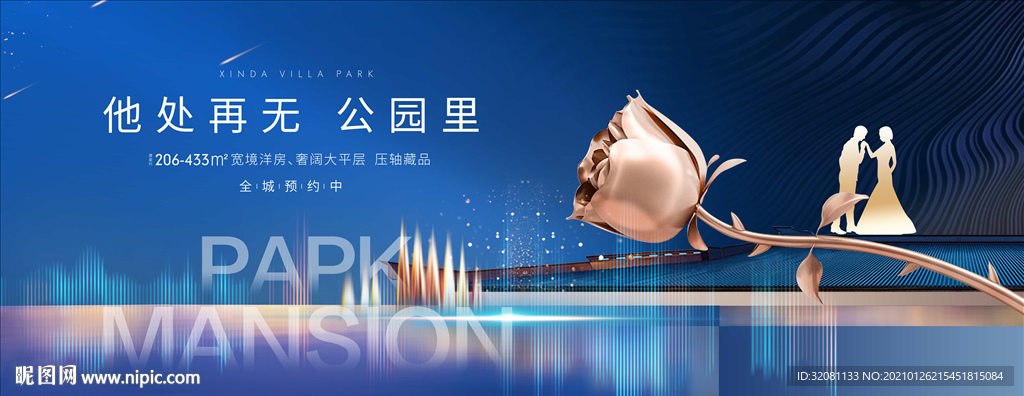 蓝色地产提报图片