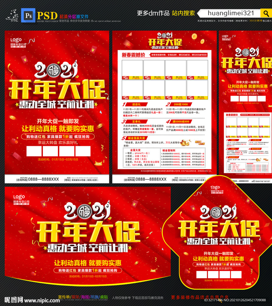 2021牛年开年大促宣传单DM