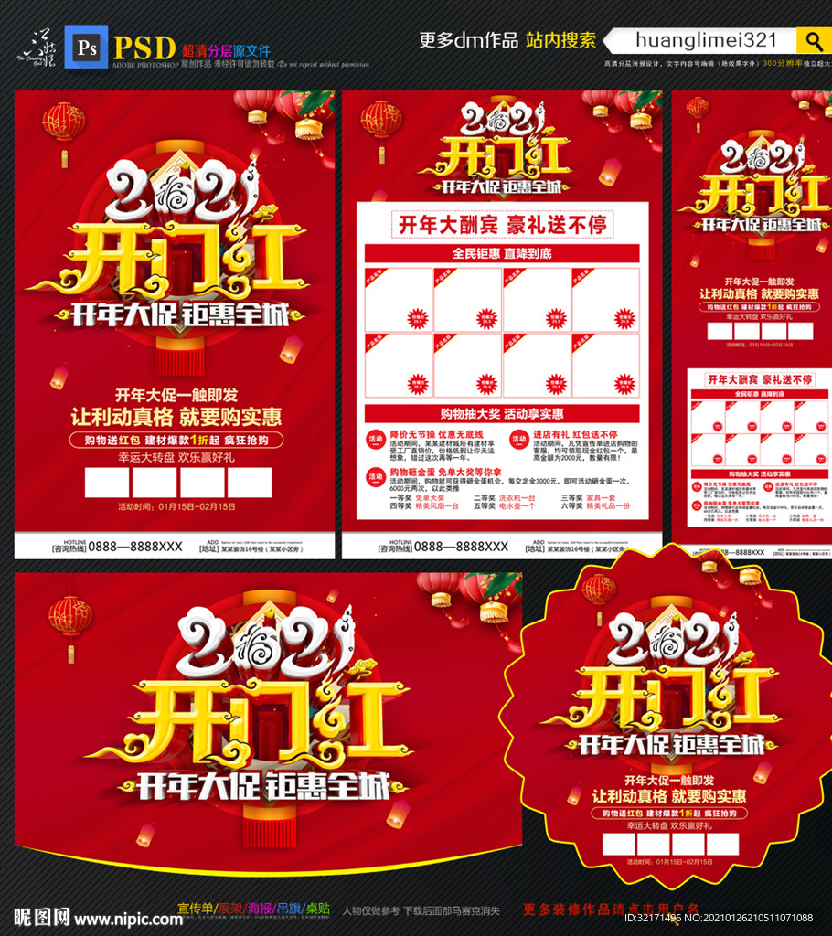 2021开年红宣传单DM