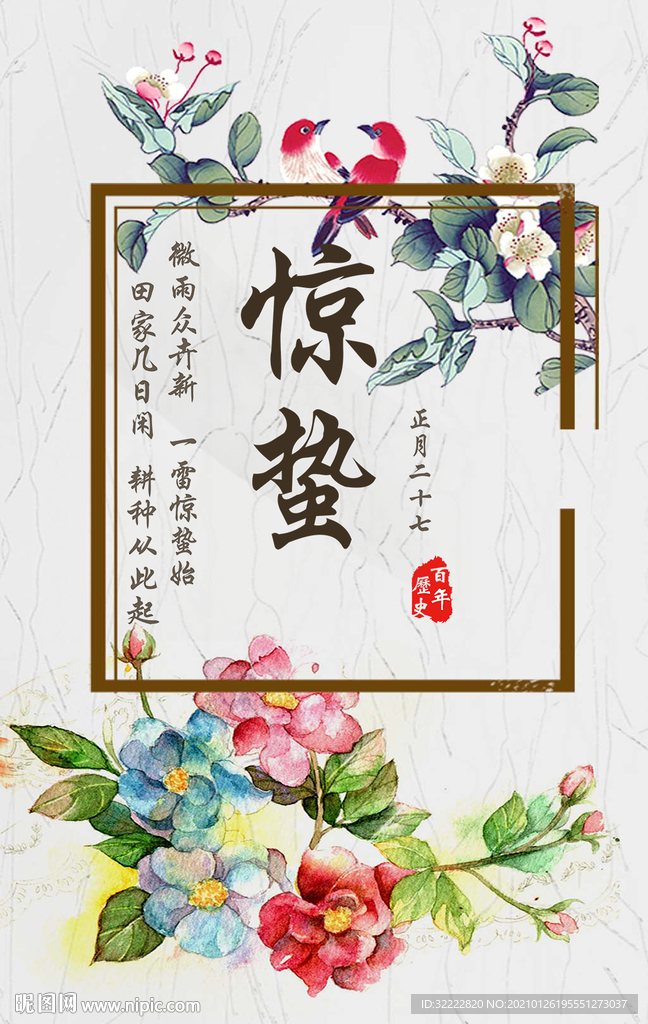 惊蛰节气海报