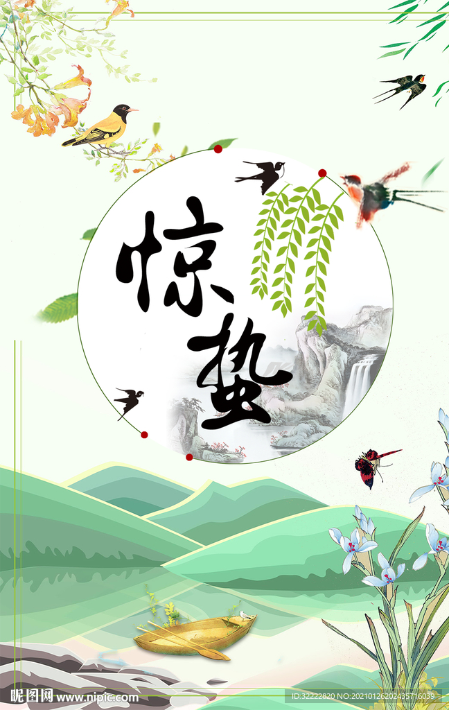 节气海报