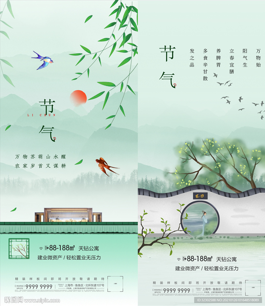 节气海报