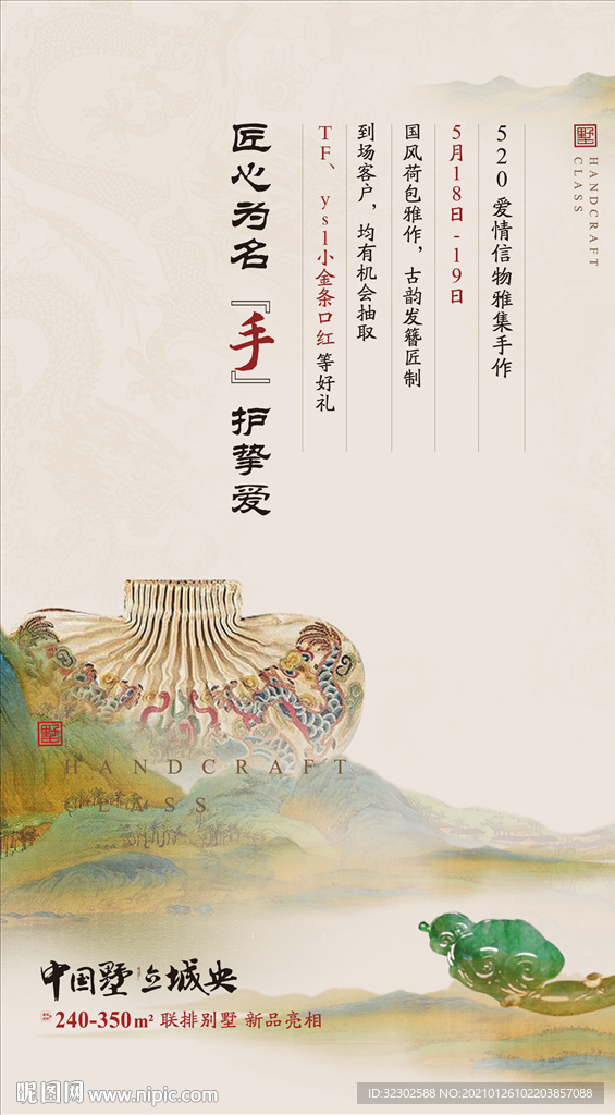 中式海报
