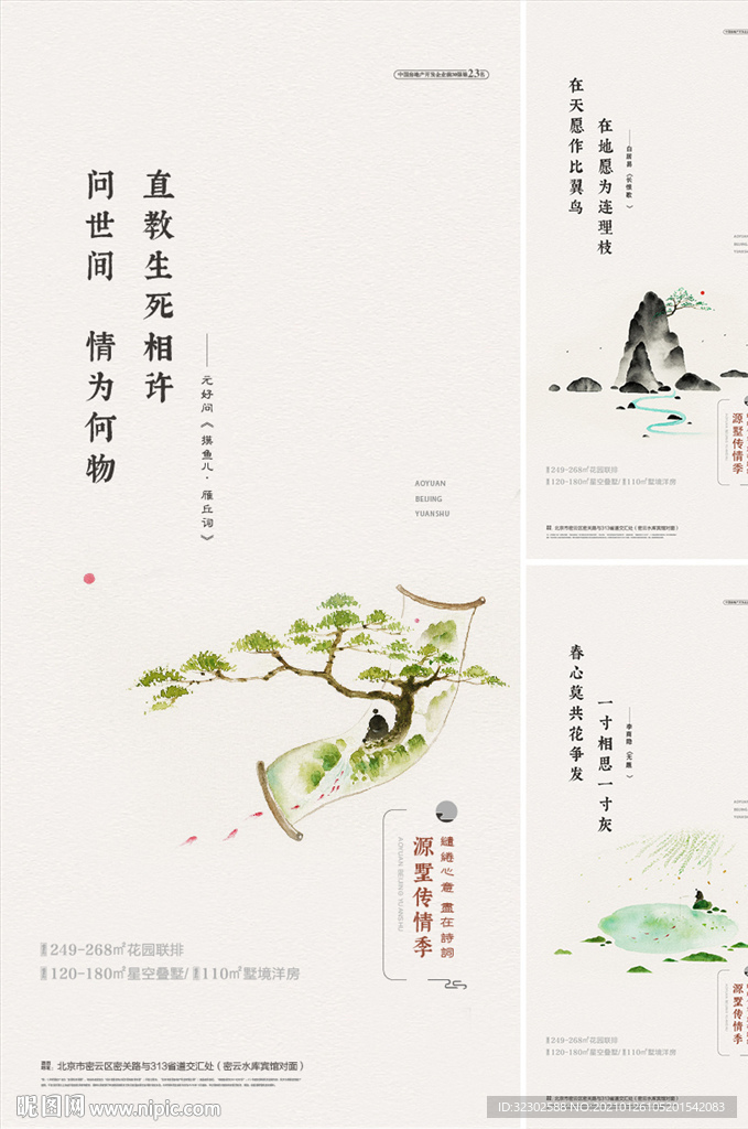 中式海报