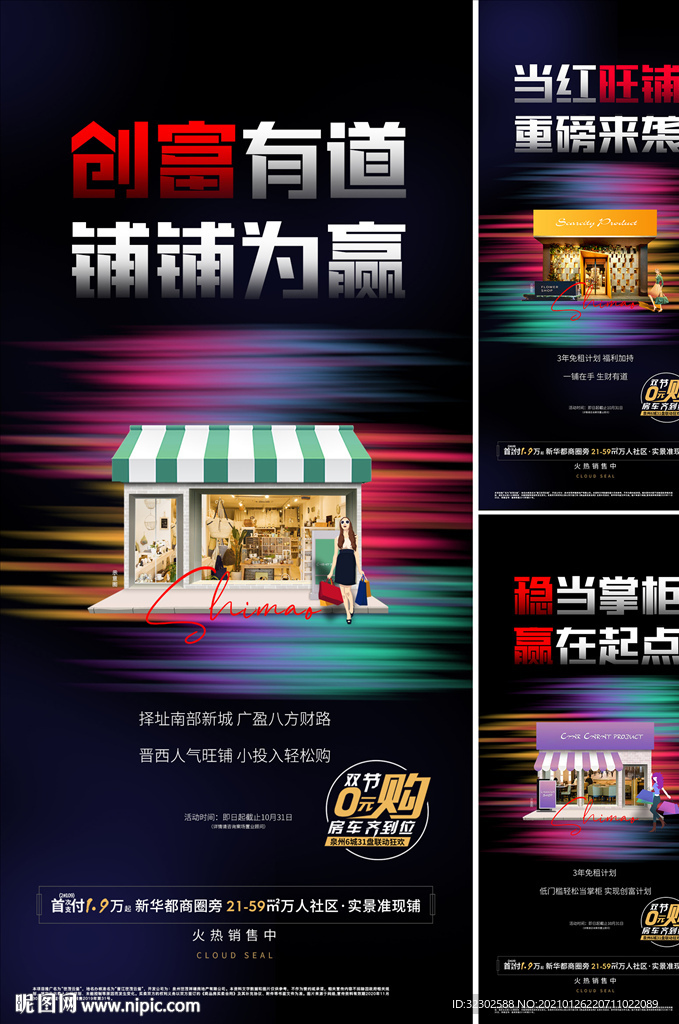 商铺海报