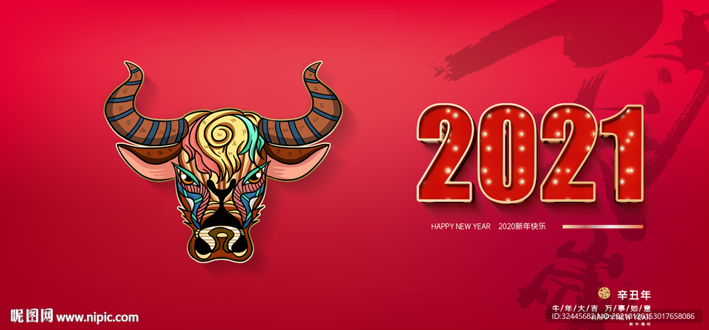 牛年大吉