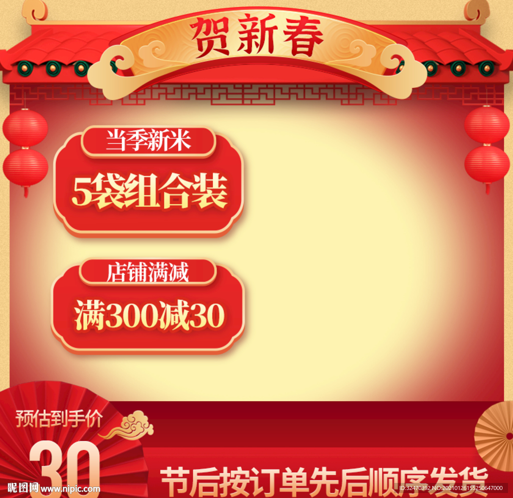 贺新春过年淘宝主图喜庆氛围