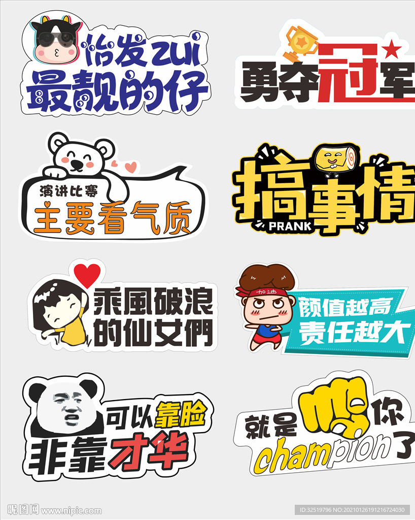 可爱卡通手举牌异形