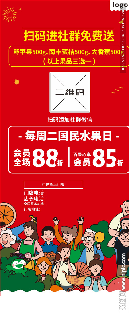 国民水果日易拉宝