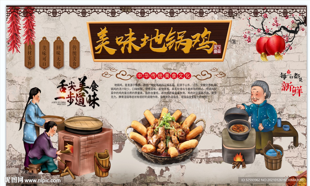 地锅鸡背景墙