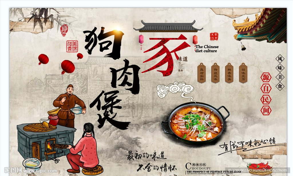 狗肉煲背景墙