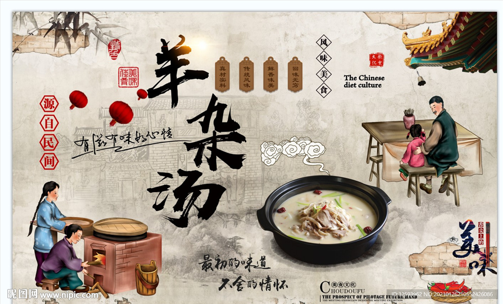 羊杂汤背景墙
