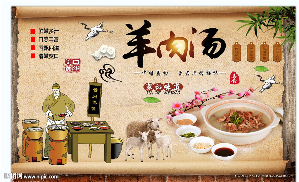 羊肉汤背景墙