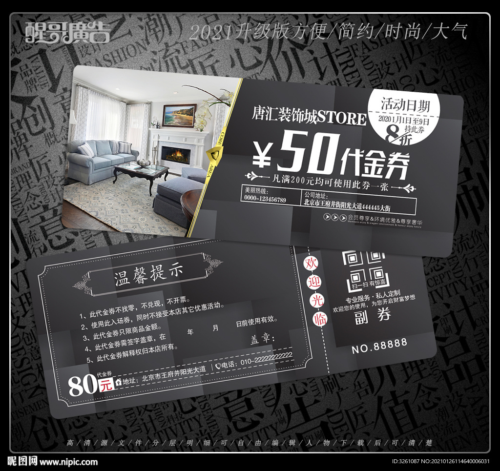 装饰代金券
