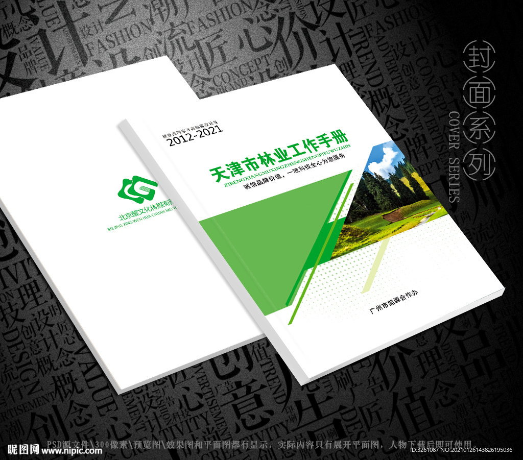 林业封面