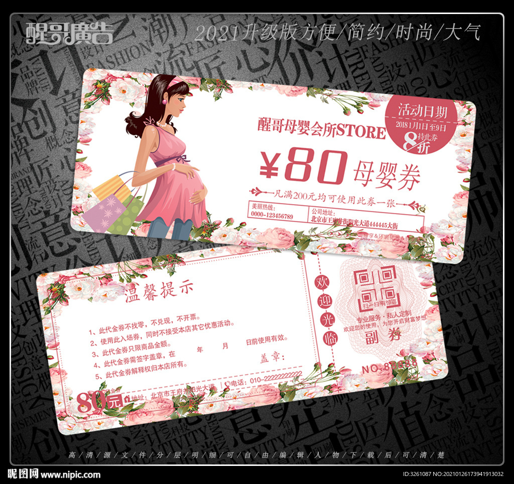 母婴代金券