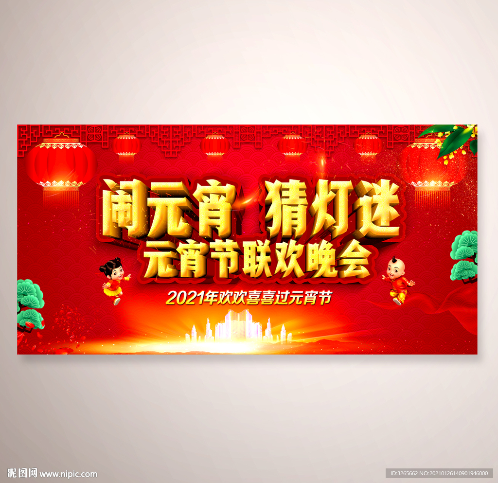 元宵节联欢晚会