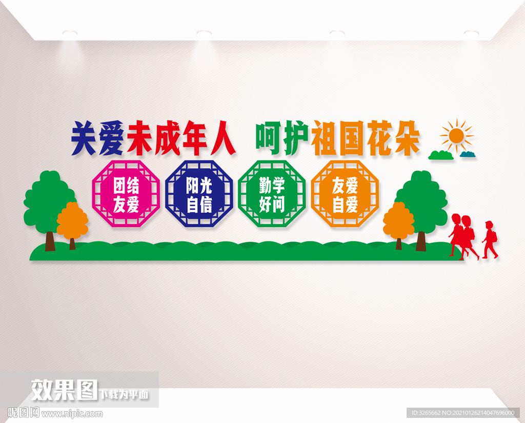 关爱未成年人文化墙