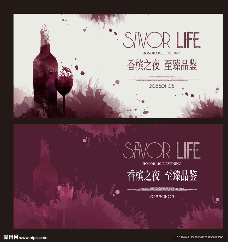 红酒展板海报