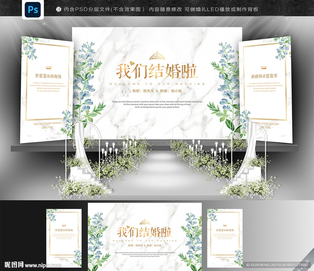 婚礼主题