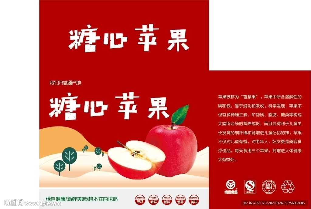 冰糖心苹果包装图片
