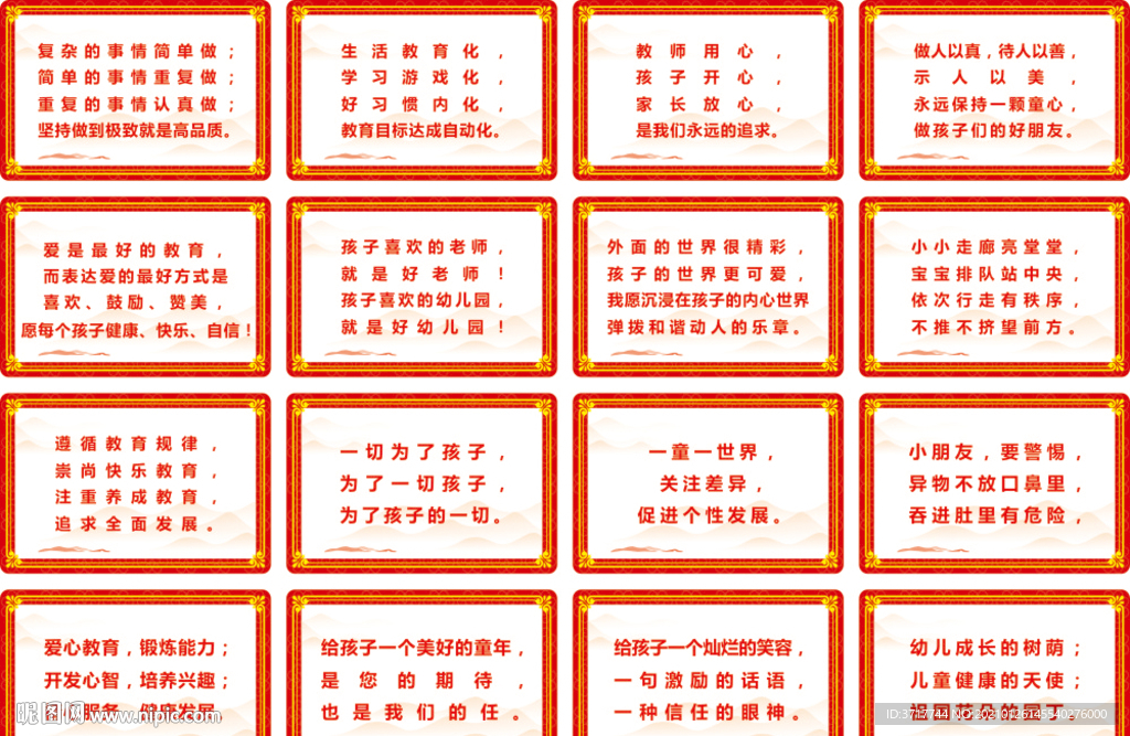 幼儿园楼道标语文明口号布置展板