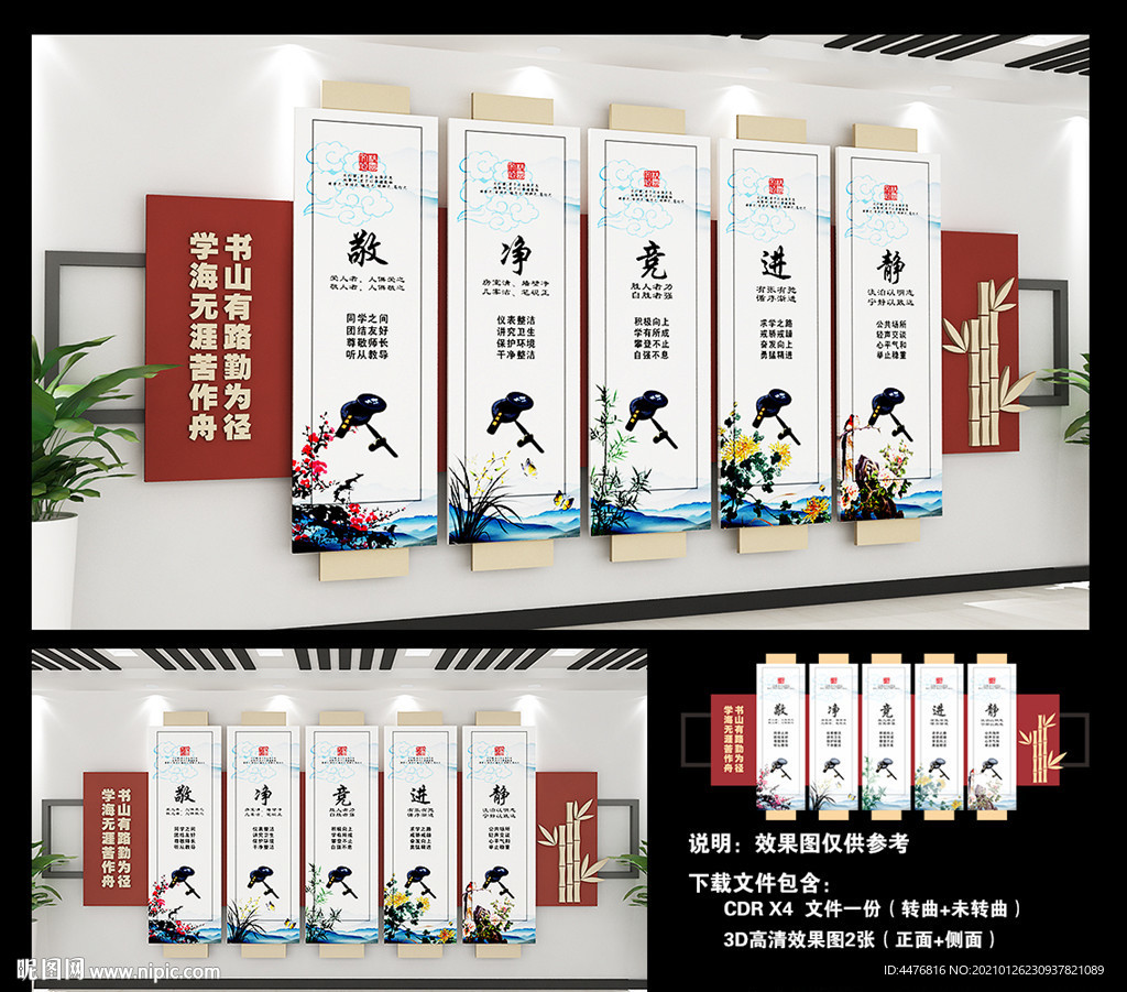 校园文化墙
