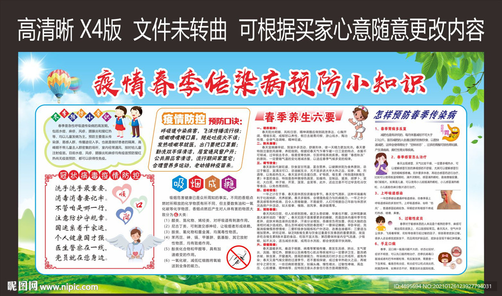健康宣传栏