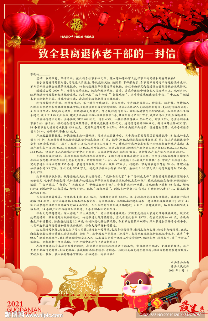 2021大气致敬老年干部慰问信