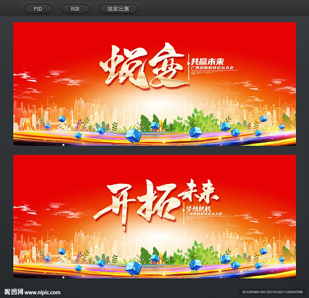 企业晚会背景