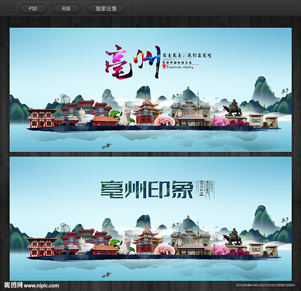 毫州