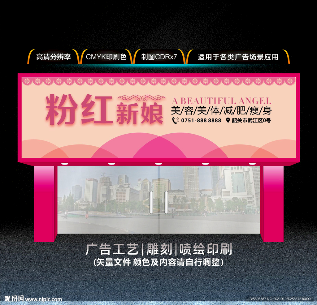 美容美体门头
