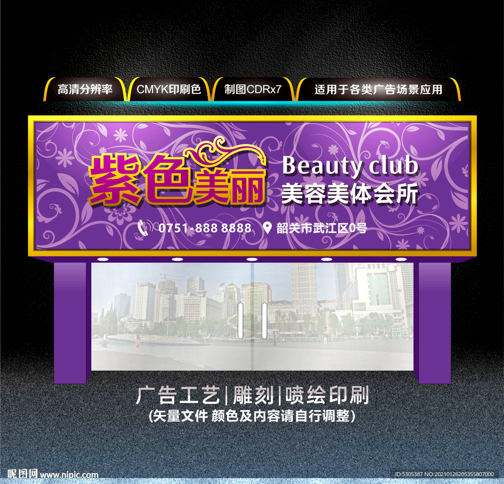 美容美体门头